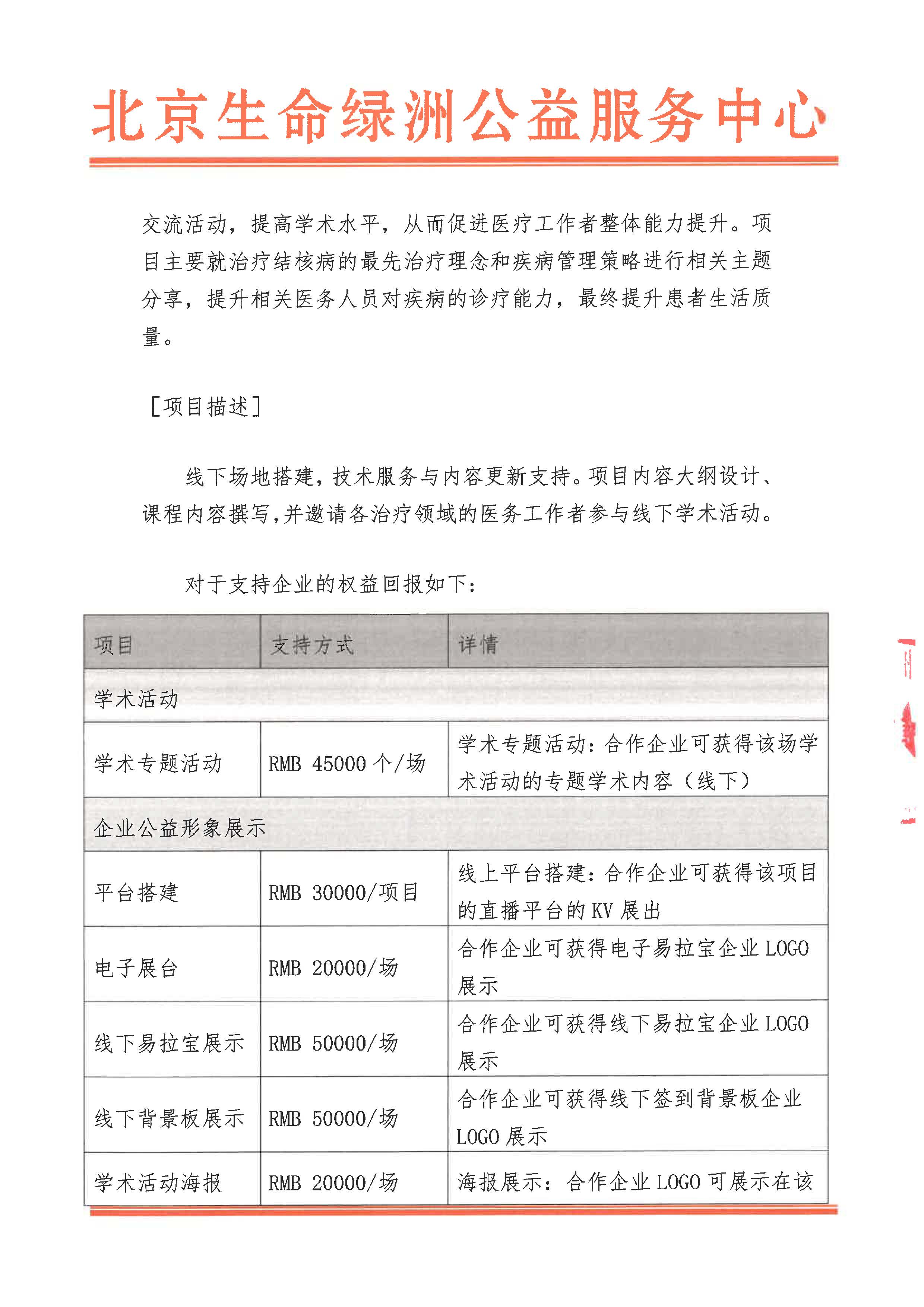 云南省结核病诊疗培训班招商函_页面_3