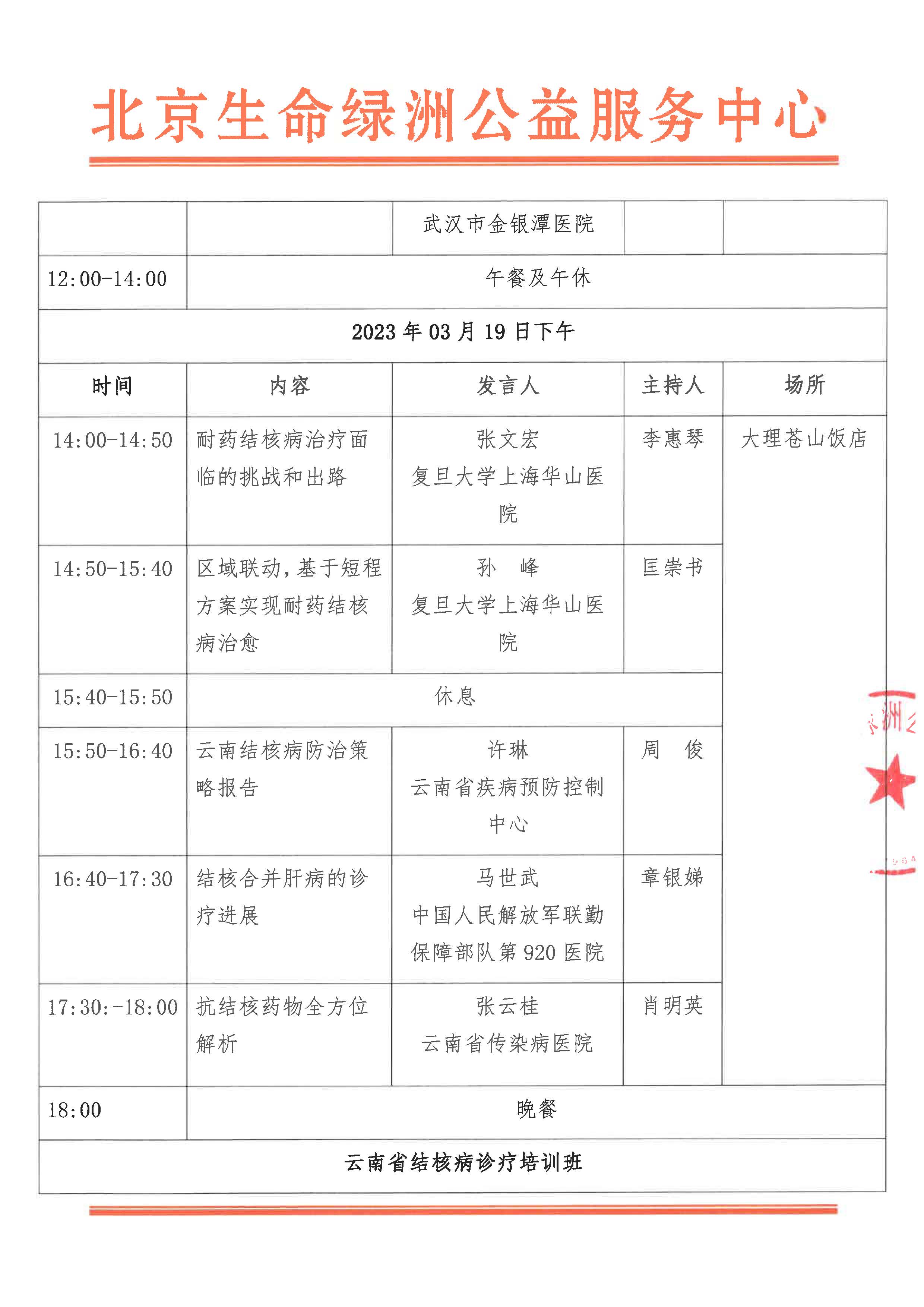 云南省结核病诊疗培训班活动日程_页面_2