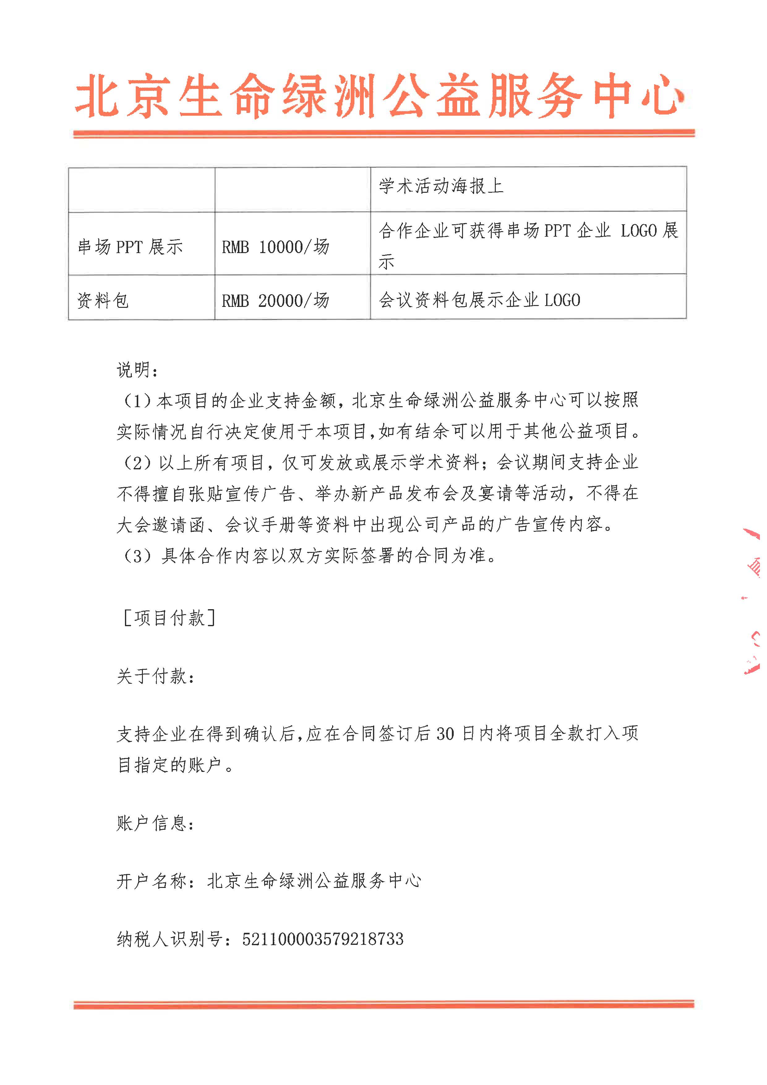 云南省结核病诊疗培训班招商函_页面_4