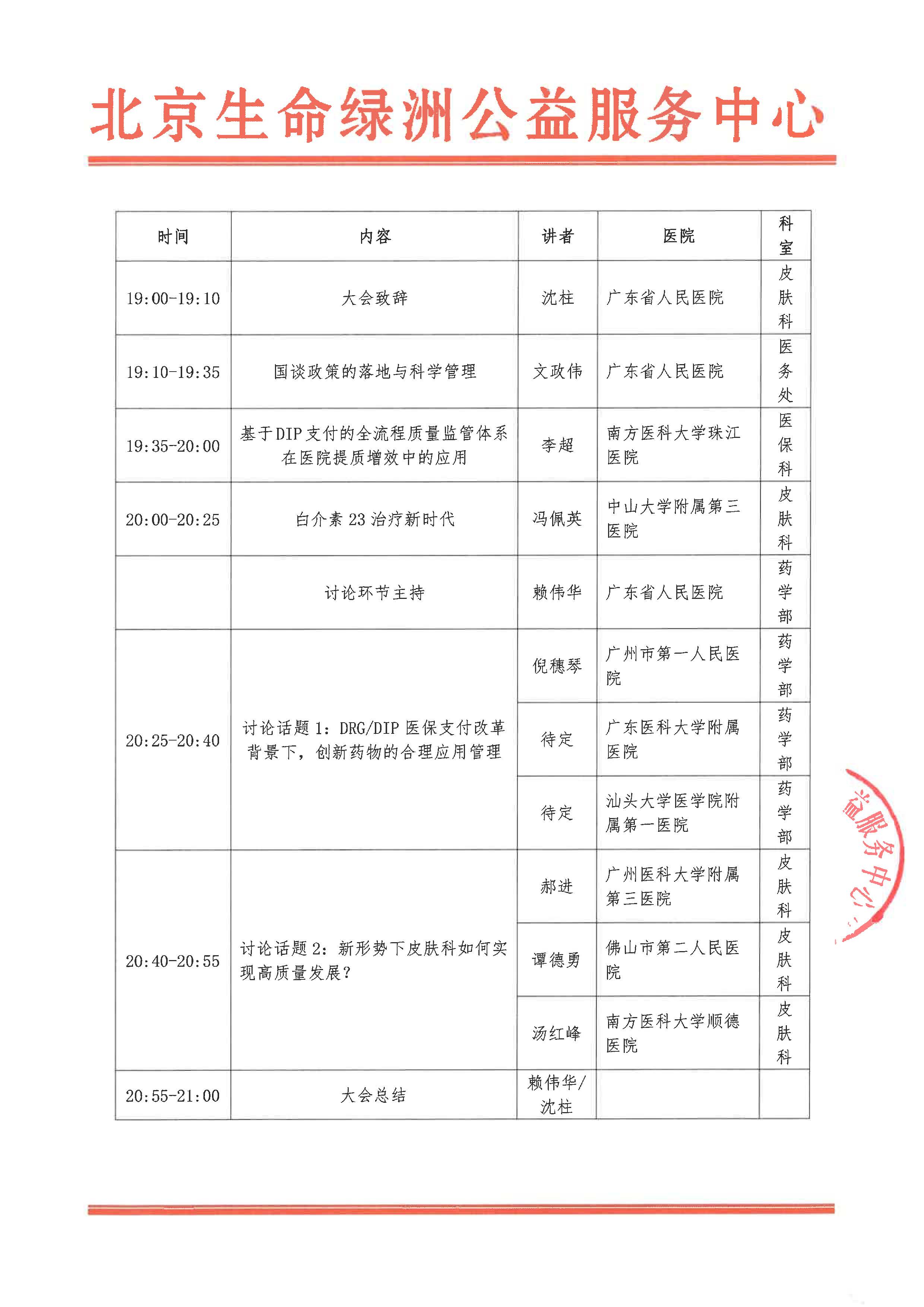 三医联动-医保支付方式改革下医院管理模式创新探索系列论坛活动日程_页面_3