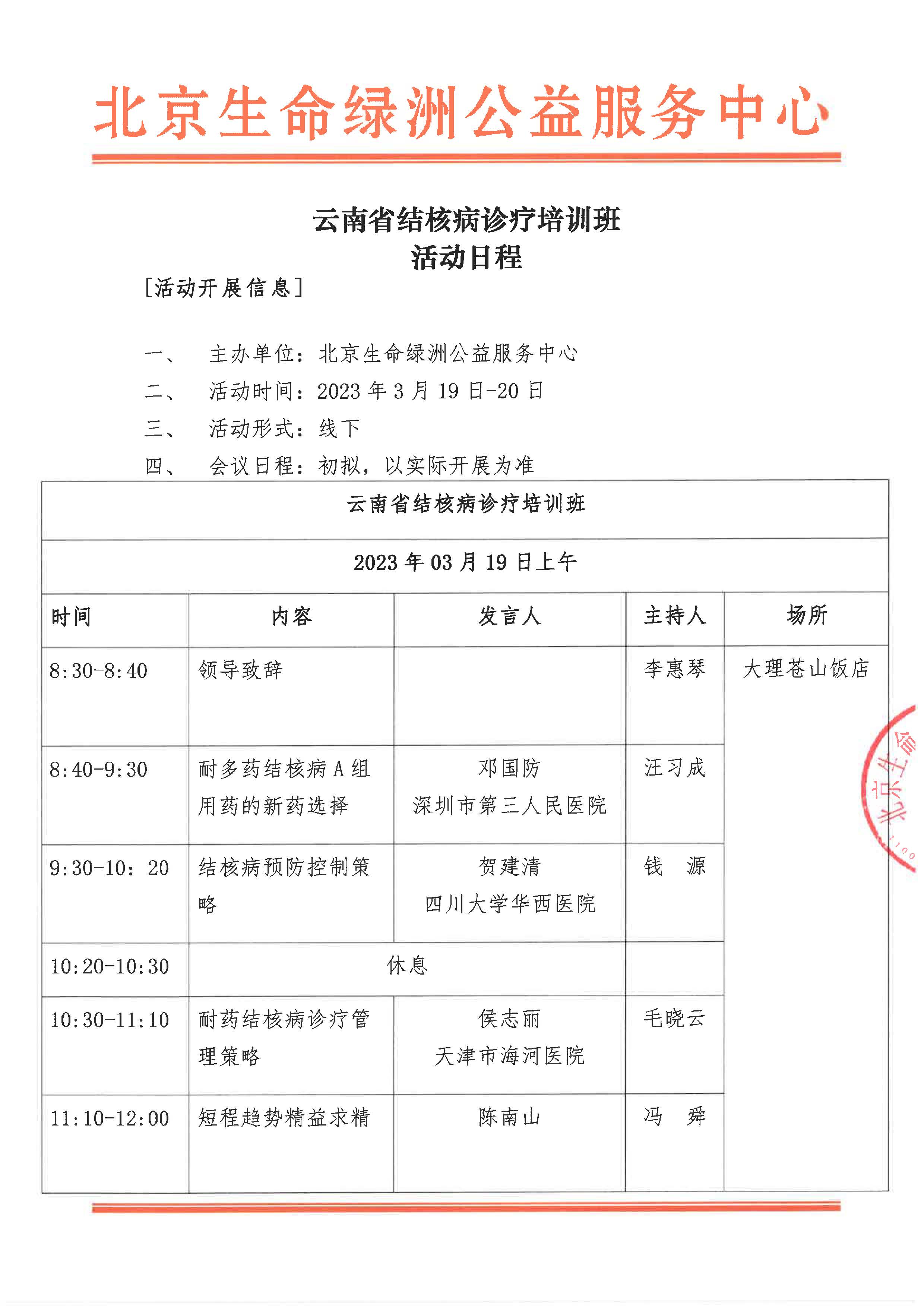 云南省结核病诊疗培训班活动日程_页面_1