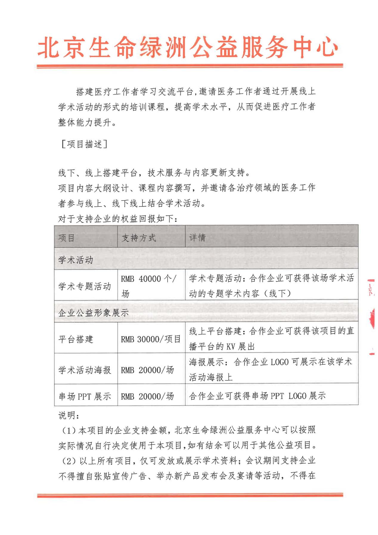 湖南省耐多药结核规范化诊疗系列巡讲-邵阳站招商函_页面_3