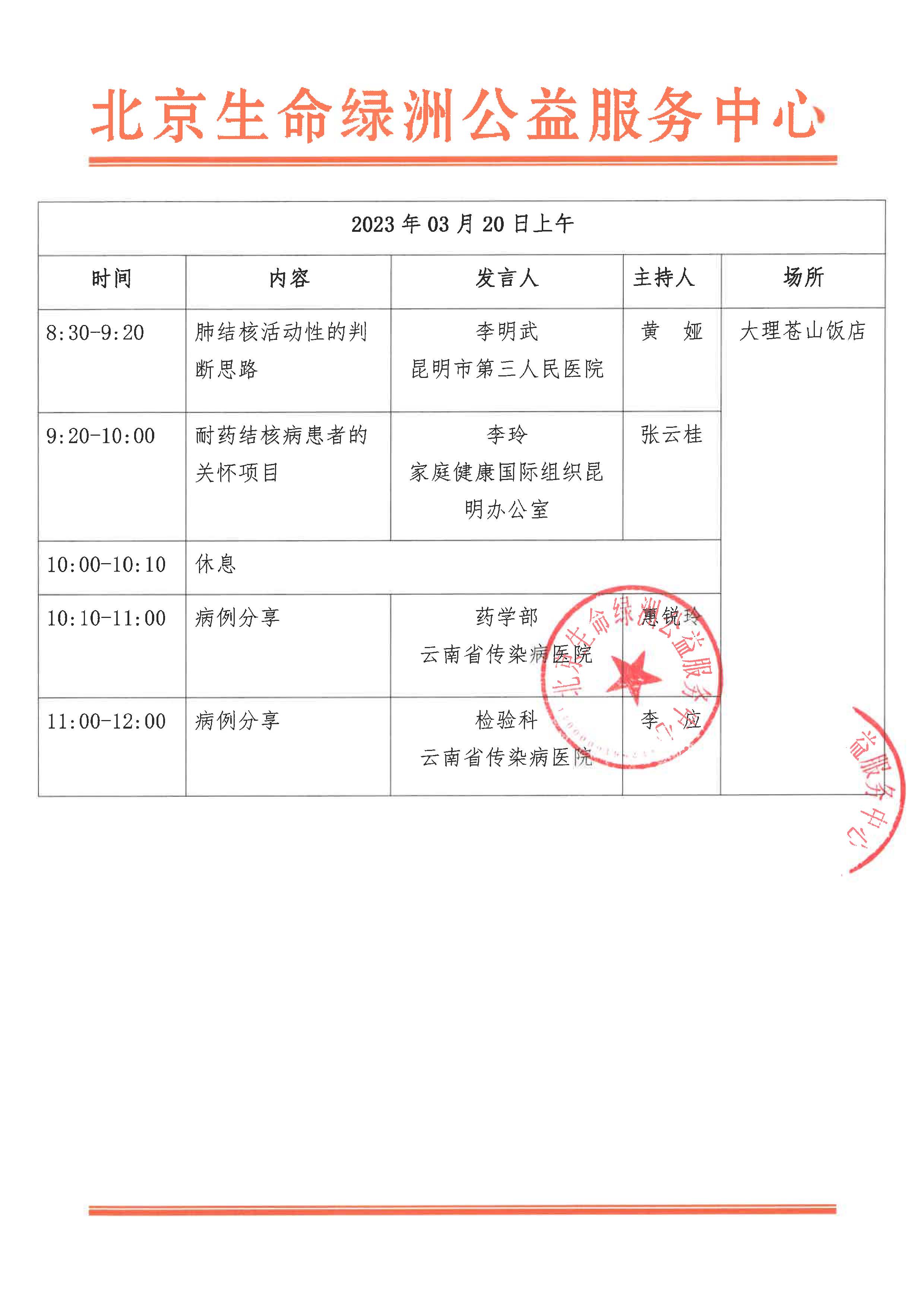 云南省结核病诊疗培训班活动日程_页面_3