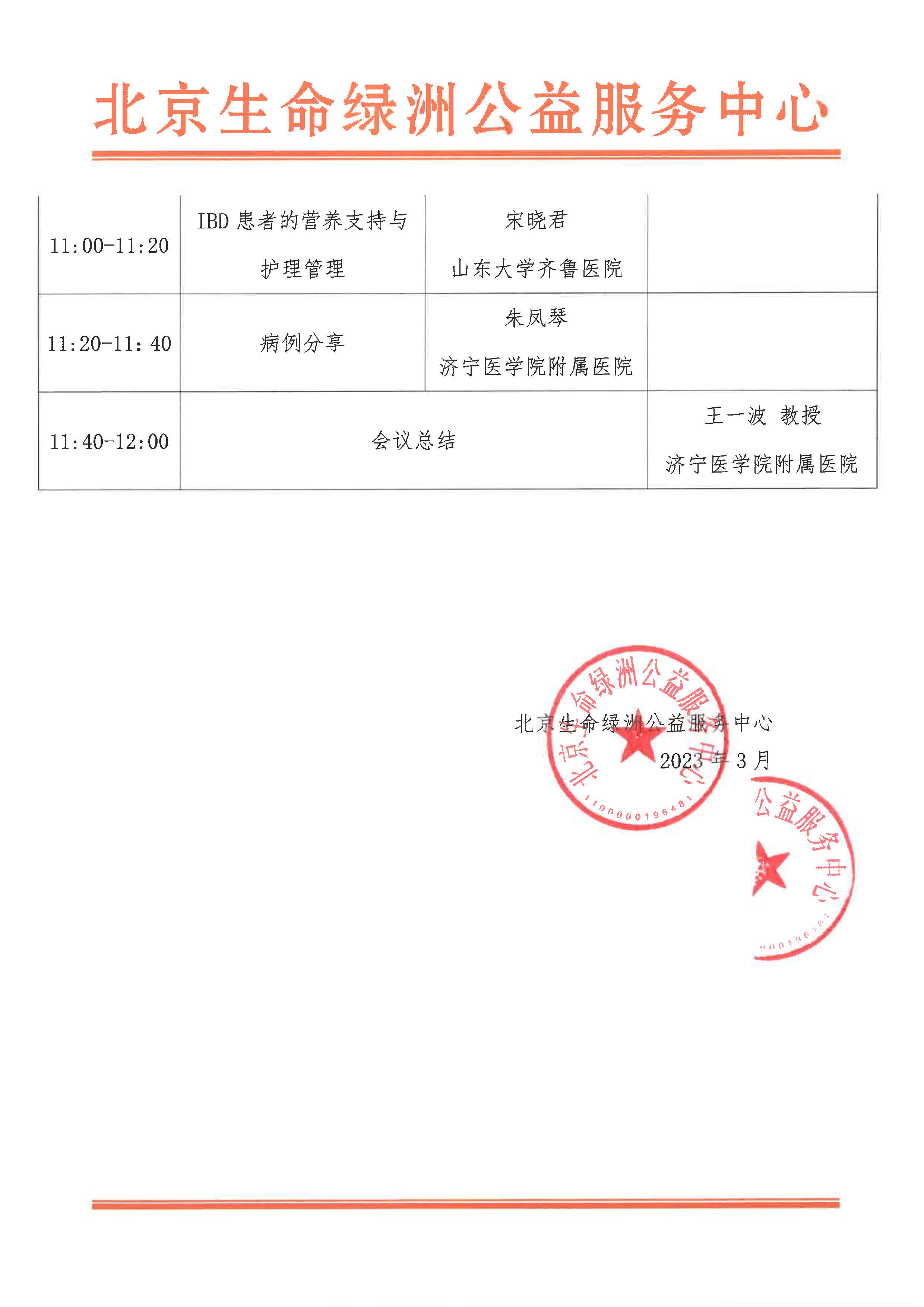 2023济宁市炎症性肠病规范化诊疗交流活动活动日程_页面_2