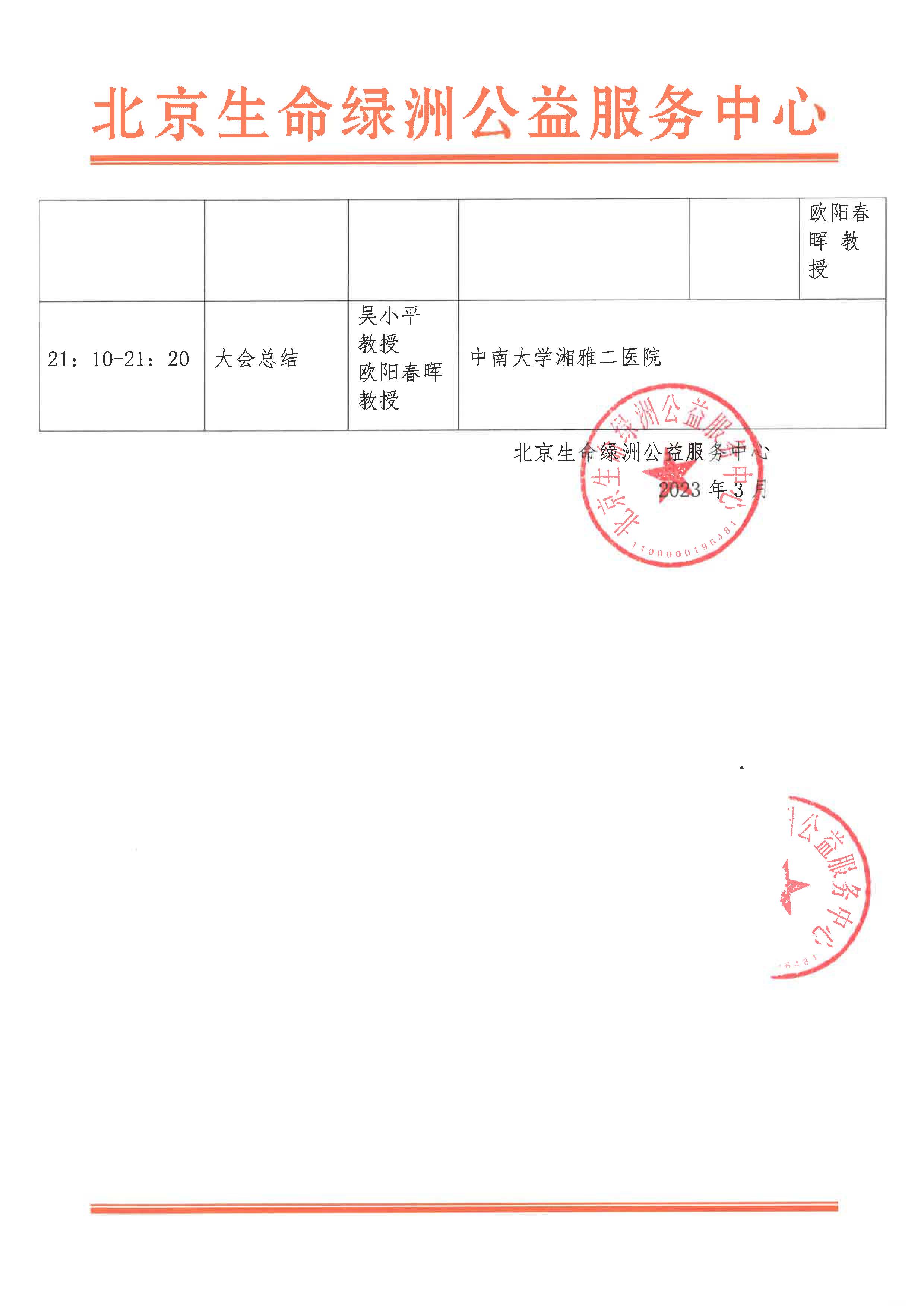 活动日程-2023长沙市炎症性肠病规范化诊疗交流活动_页面_2