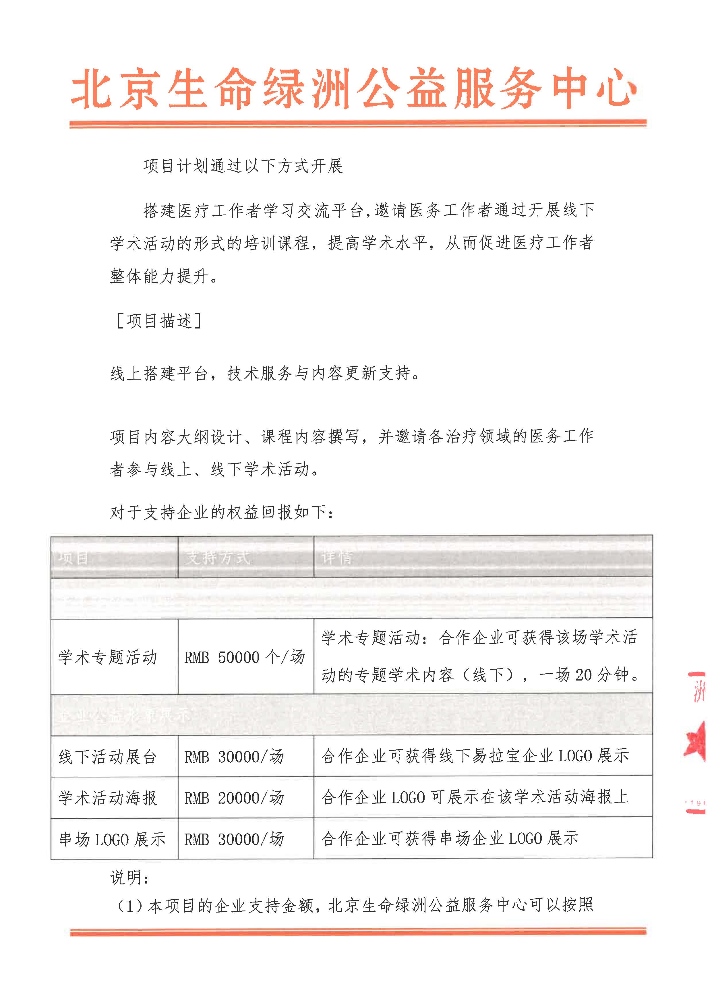 招商函-2023长沙市炎症性肠病规范化诊疗交流活动_页面_3