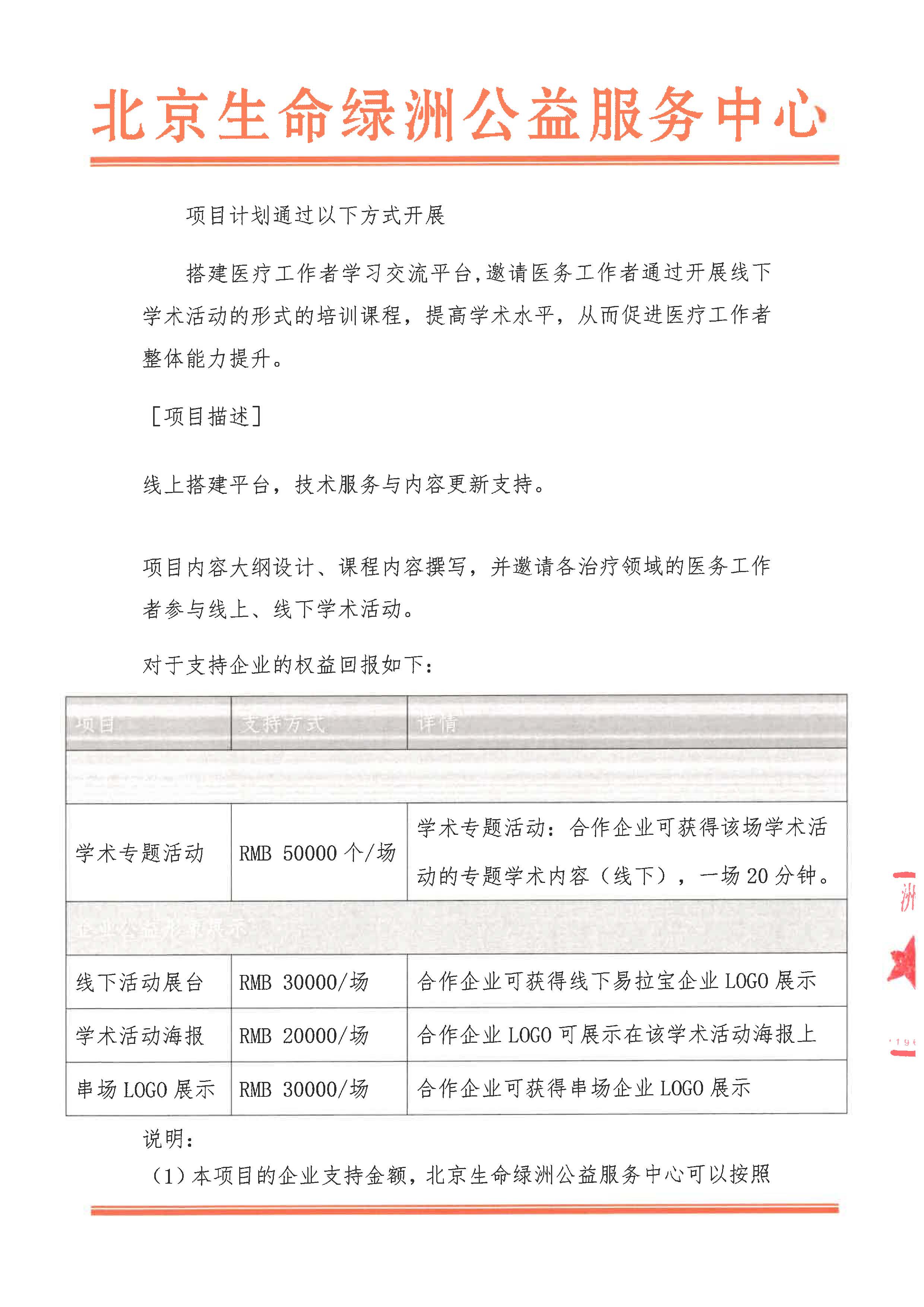 招商函-2023长沙市炎症性肠病规范化诊疗交流活动_页面_3