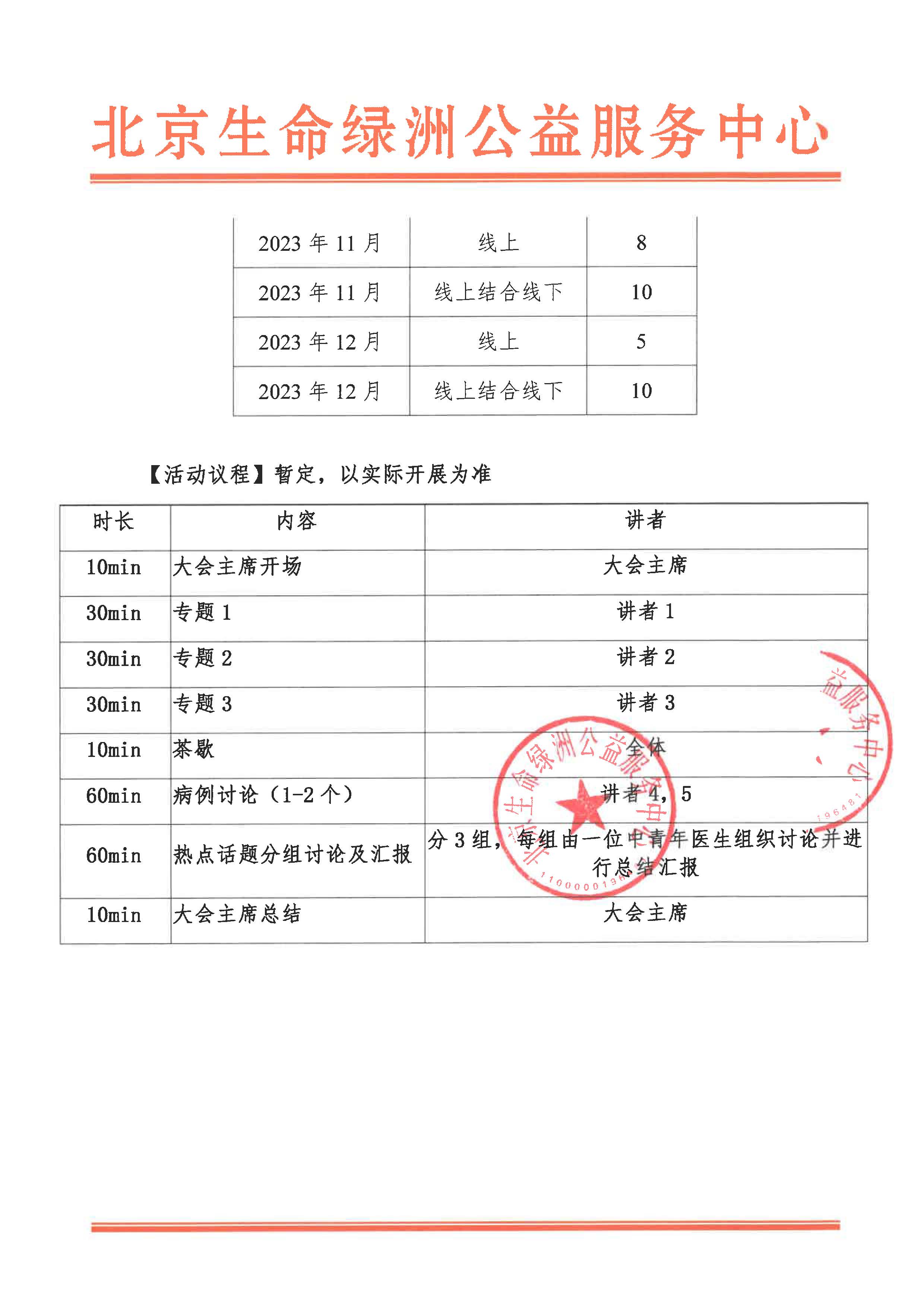 长治久安 – 银屑病专病联盟协作圈 活动日程-盖章版_页面_2