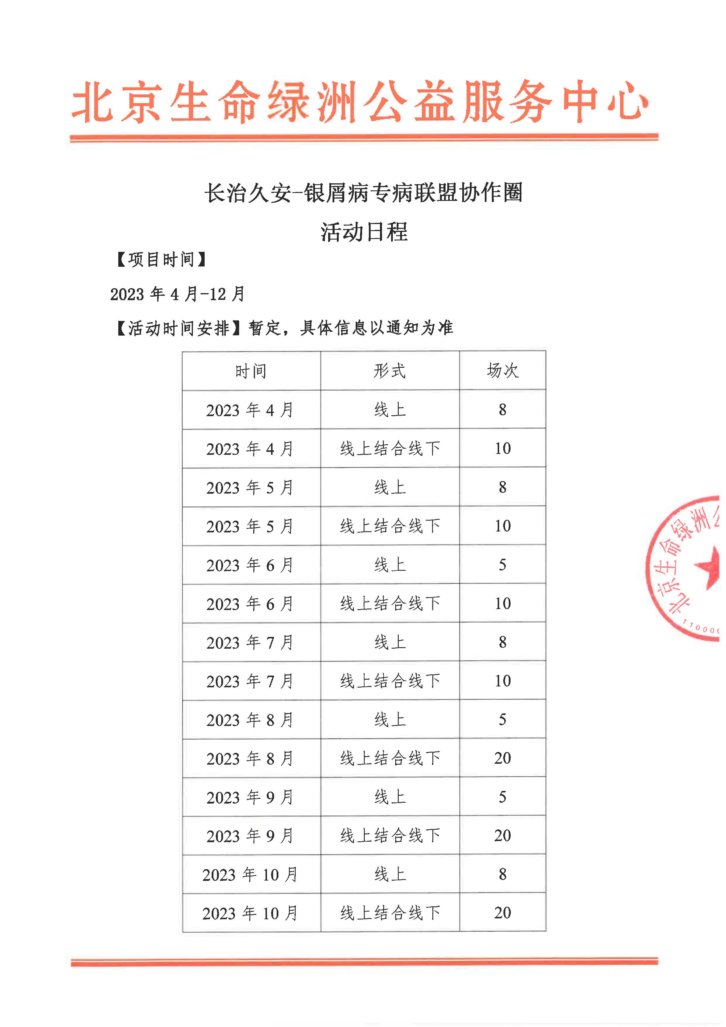 长治久安 – 银屑病专病联盟协作圈 活动日程-盖章版_页面_1