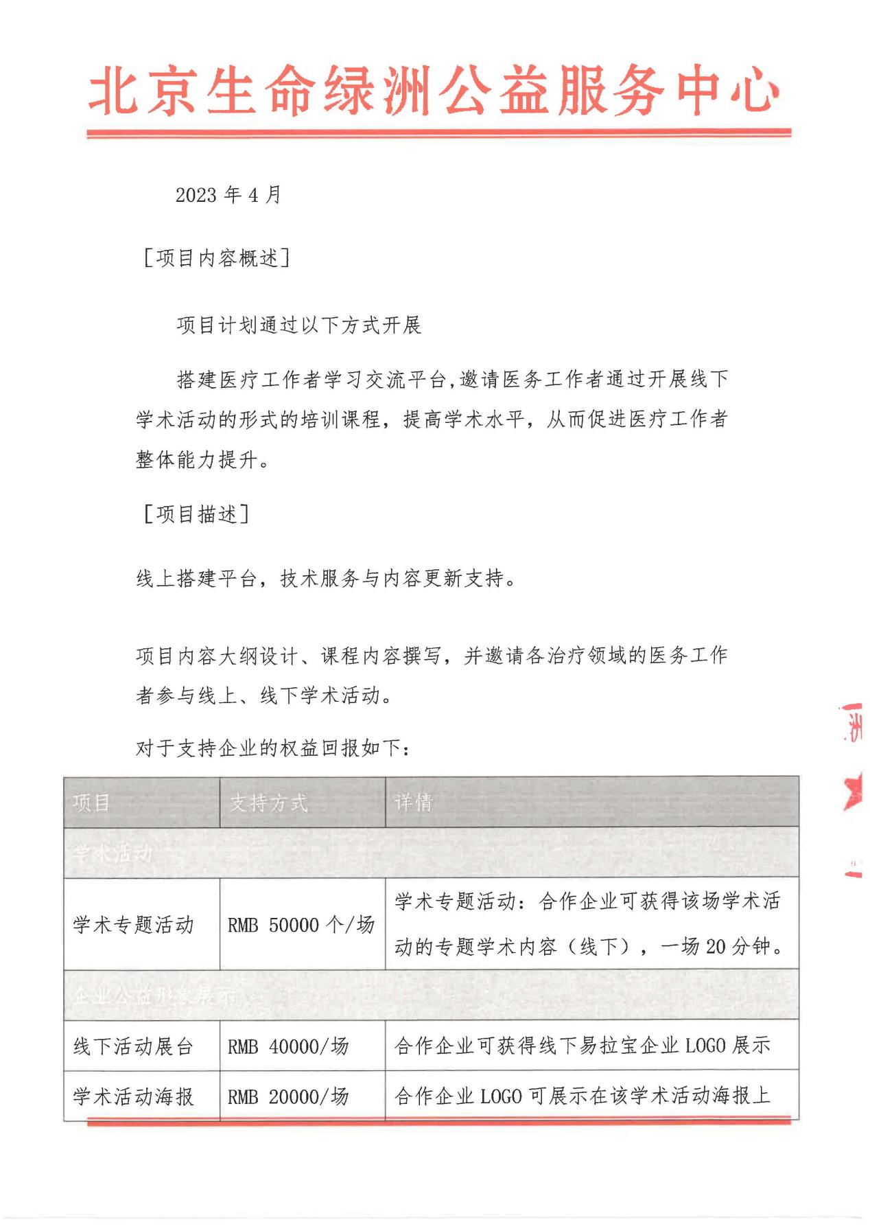 湖南省炎症性肠病专病联盟的学术会议 招商函_页面_3
