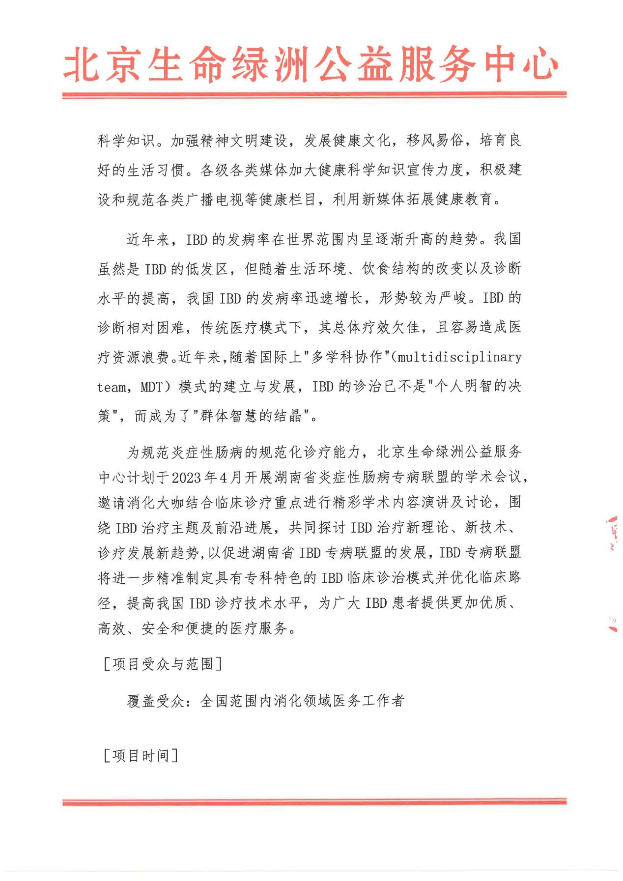 湖南省炎症性肠病专病联盟的学术会议 招商函_页面_2