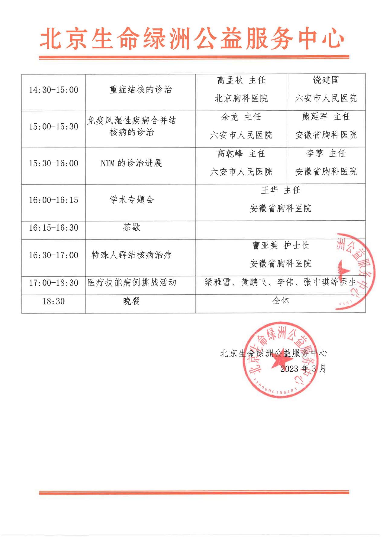 安徽省耐多药结核规范化诊疗系列巡讲-六安站 活动日程_页面_2