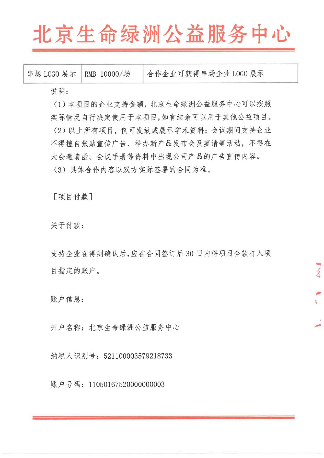 湖南省炎症性肠病专病联盟的学术会议 招商函_页面_4